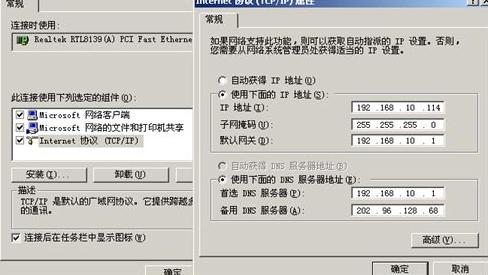 Internet协议（TCP/IP）设置