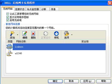 无线路由连接设置
