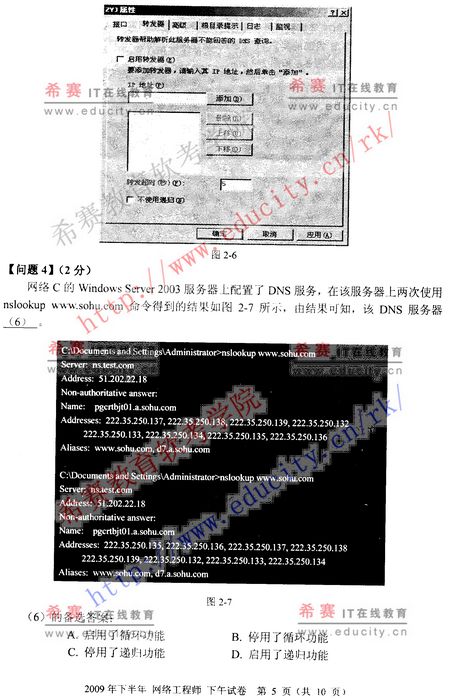 2009年下半年软考