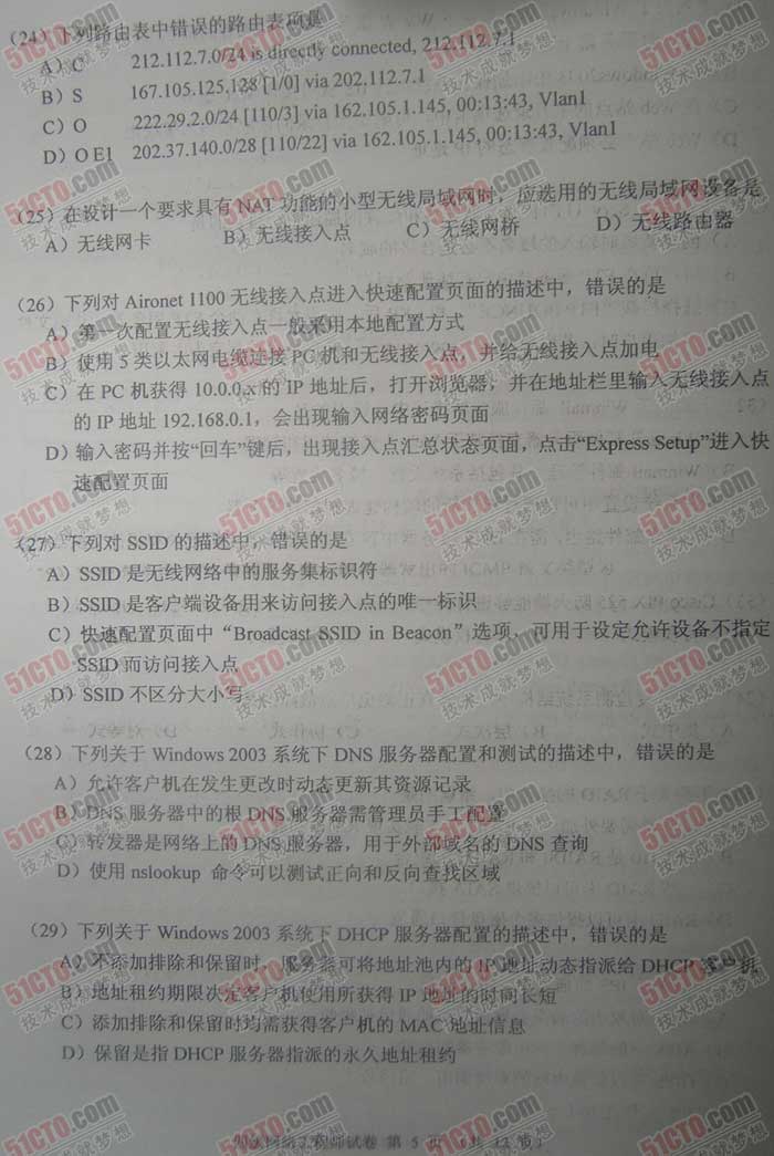 09年9月等考