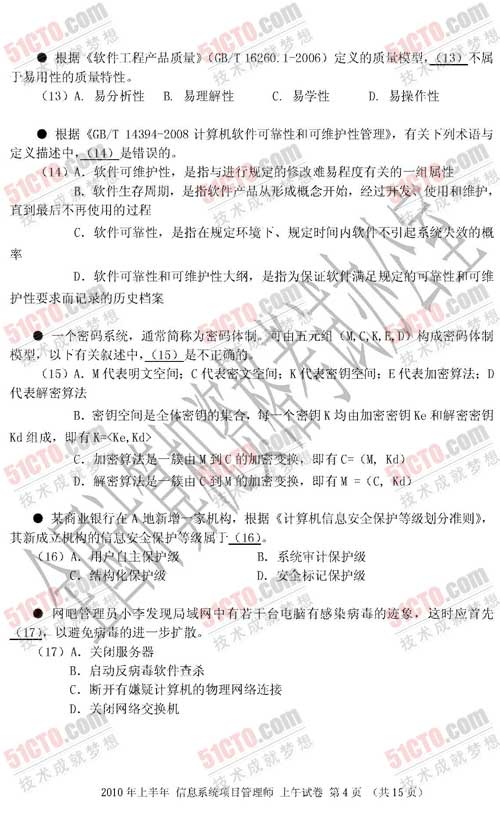 信息系统项目管理师上午试题3