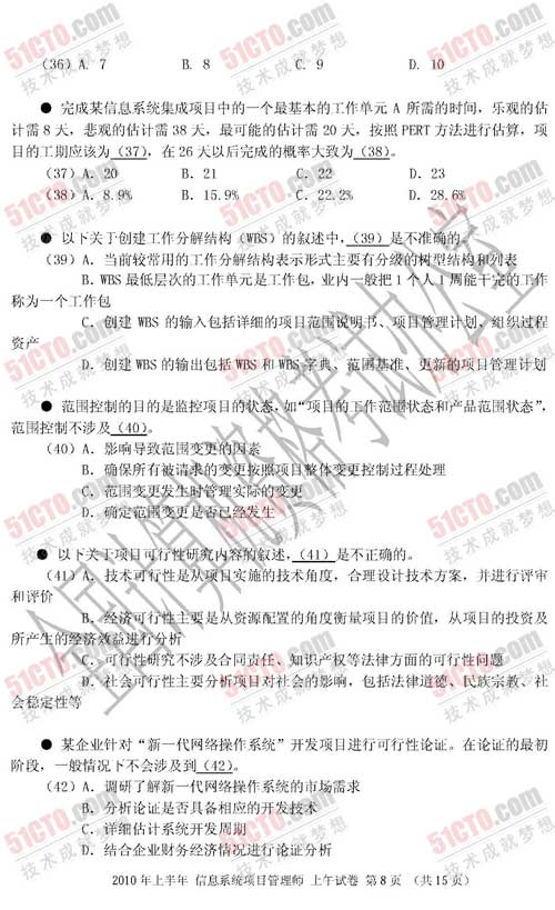 信息系统项目管理师上午试题7