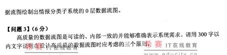 2009年下半年软考系统架构设计师下午试题