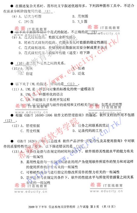 信息系统项目管理师