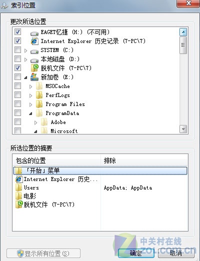 重建Windows7索引 硬盘搜索快速且精准 