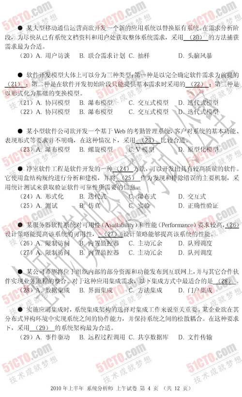2010年上半年软考系统分析师上午试题3