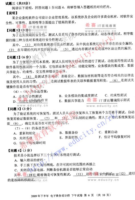 2009年下半年软考电子商务设计师下午试题