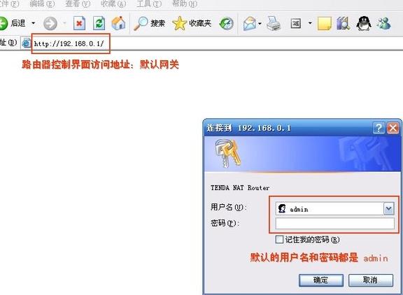 登录到路由器管理界面