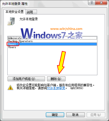 屏蔽多用户登陆我的Windows7我独用