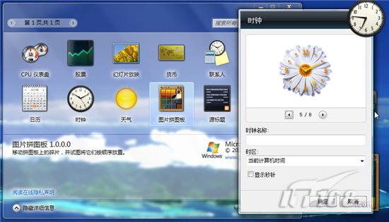 七仔教你学习Windows7：桌面小工具