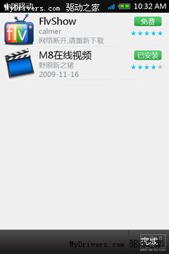 魅族M8软件商店视频曝光