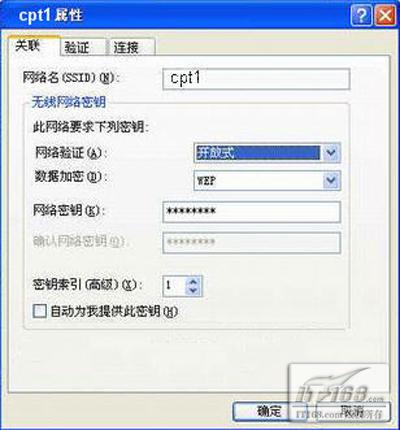 无线网络连接设置