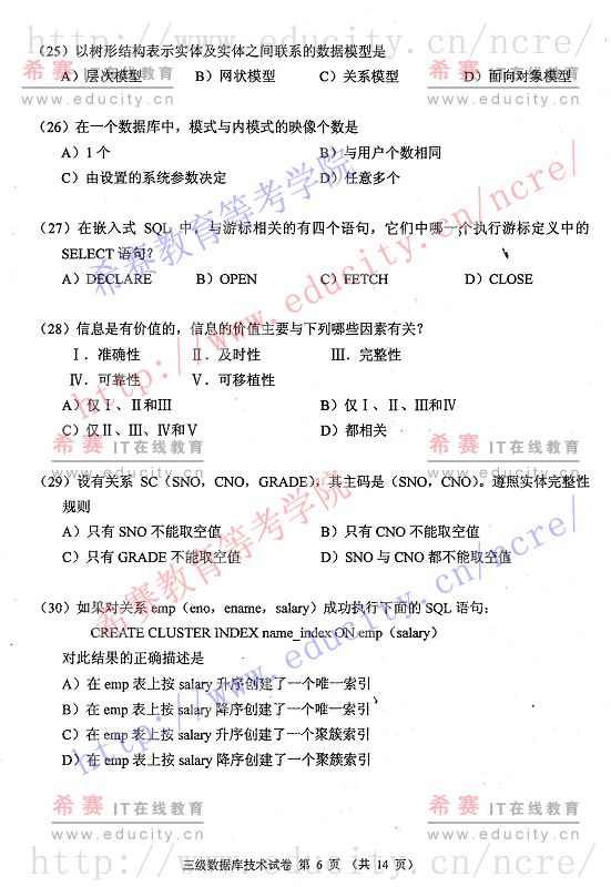 2009年9月计算机等级考试三级数据库技术笔试试题第六页