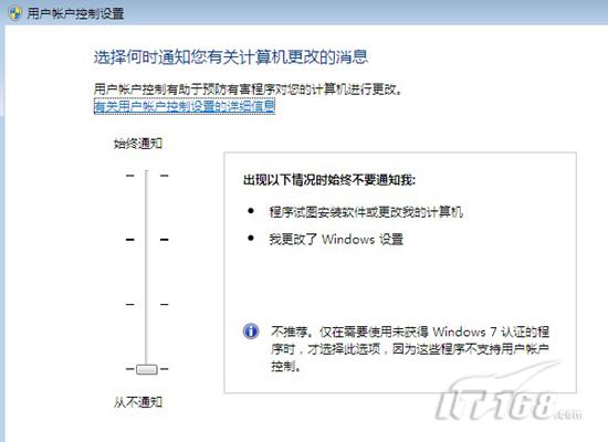 深入挖掘让Windows7系统安全更上一层楼(2)