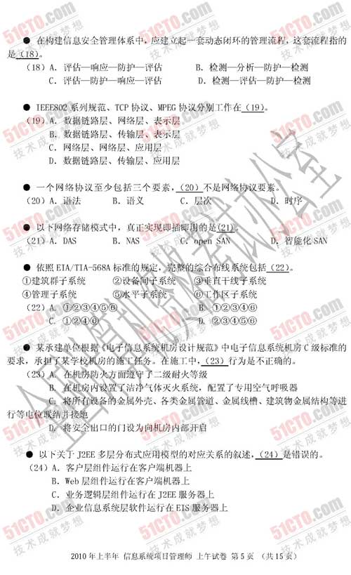 信息系统项目管理师上午试题4