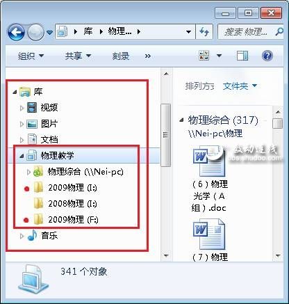Windows7管理新法:把文件收藏起来
