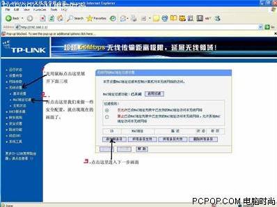 TP-Link无线路由基本配置