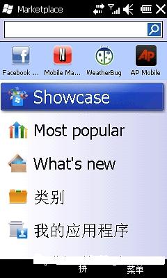 微软移动应用商店安装