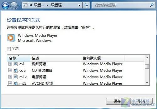 拒绝重复劳动 一次性改Win 7文件关联