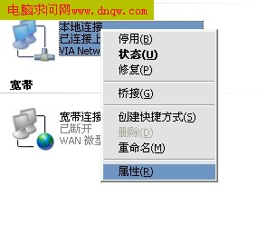本地连接属性