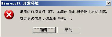 错误