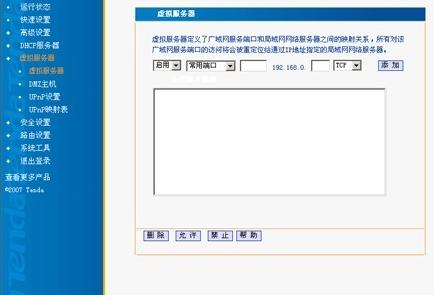 Tenda路由设置