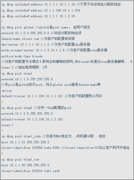 三层交换机配置DHCP