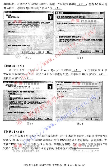 2009年下半年软考