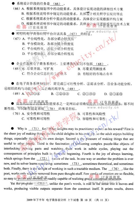 2009年下半年软考电子商务设计师