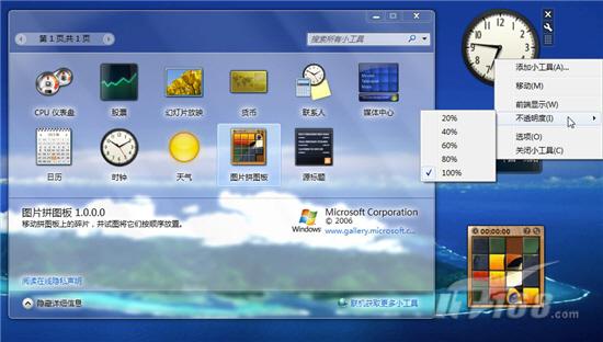 七仔教你学习Windows7：桌面小工具