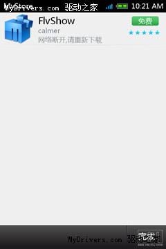 魅族M8软件商店视频曝光