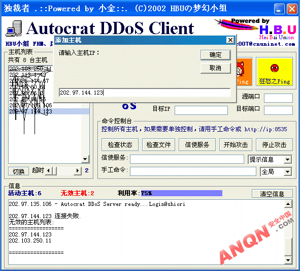独裁者DDoS攻击器安装Server