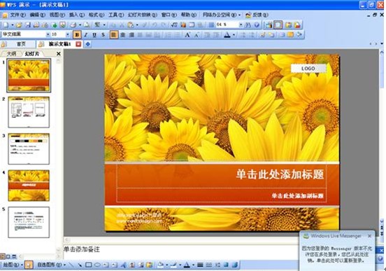 WPS演示模板