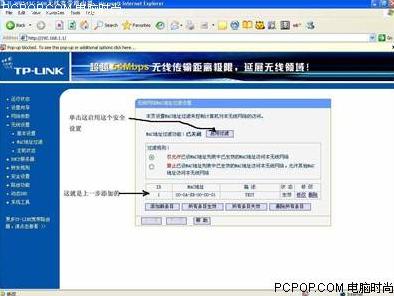 TP-Link无线路由安全配置