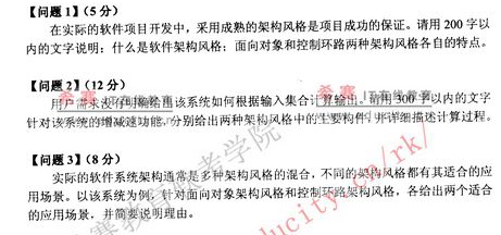 2009年下半年软考系统架构设计师下午试题