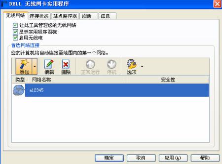 无线路由连接设置
