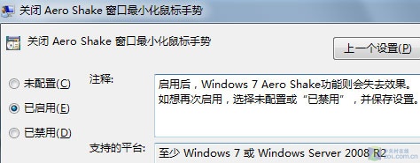 禁止Windows7桌面"乱晃" 