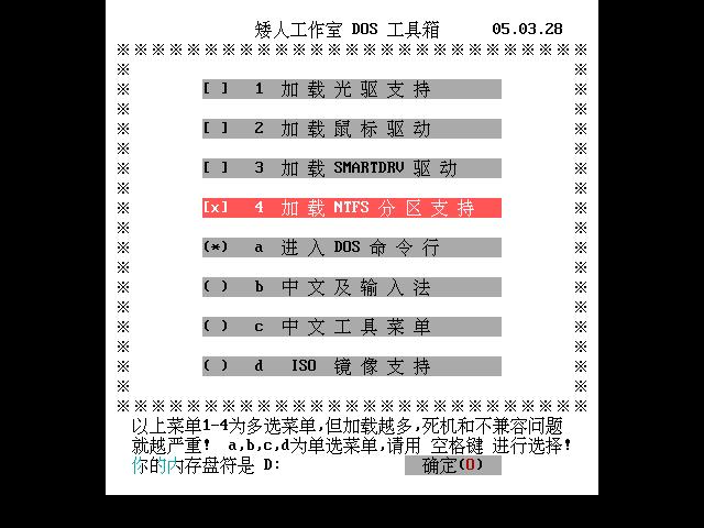 矮人DOS工具箱还原面板