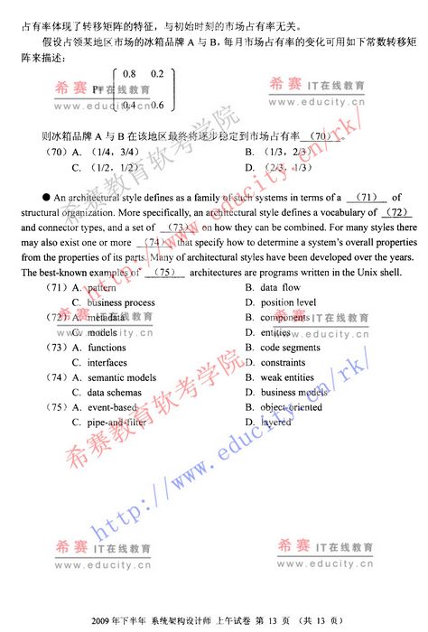 2009年下半年软考系统架构设计师上午试题