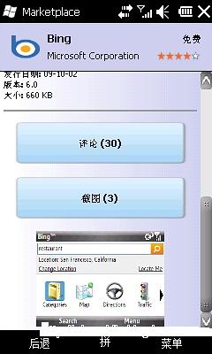 查看/发表评价和截图