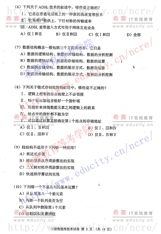 2009年9月计算机等级考试三级数据库技术笔试试题第二页