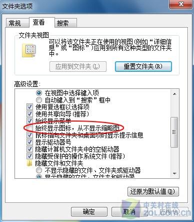 选择性关闭Win7视频预览节约系统资源
