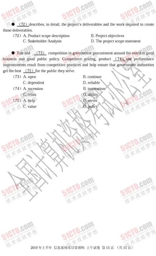 信息系统项目管理师上午试题14
