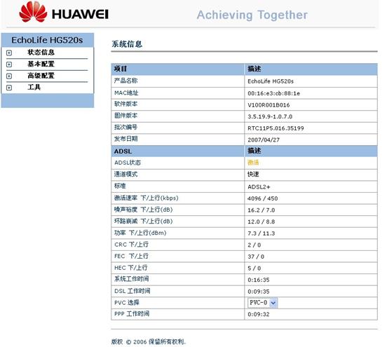 华为无线路由设置