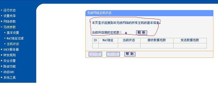 无线路由设置连接密码