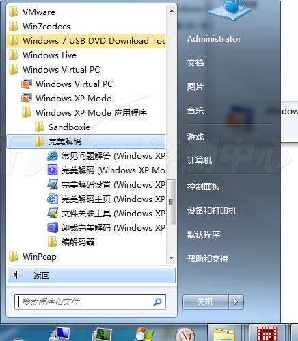 你会用吗Windows7XP兼容模式全攻略