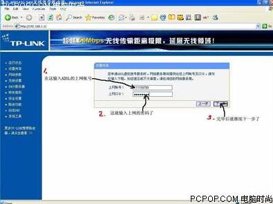 TP-Link无线路由基本配置