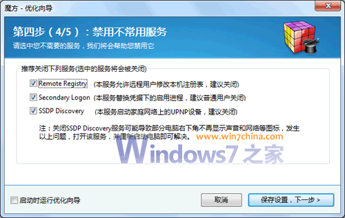 君欲劲步如飞先让Windows7轻装上阵
