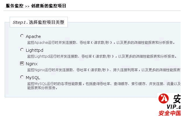 使用监控宝监控你的Linux服务器4