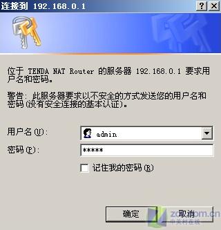 Tenda路由设置